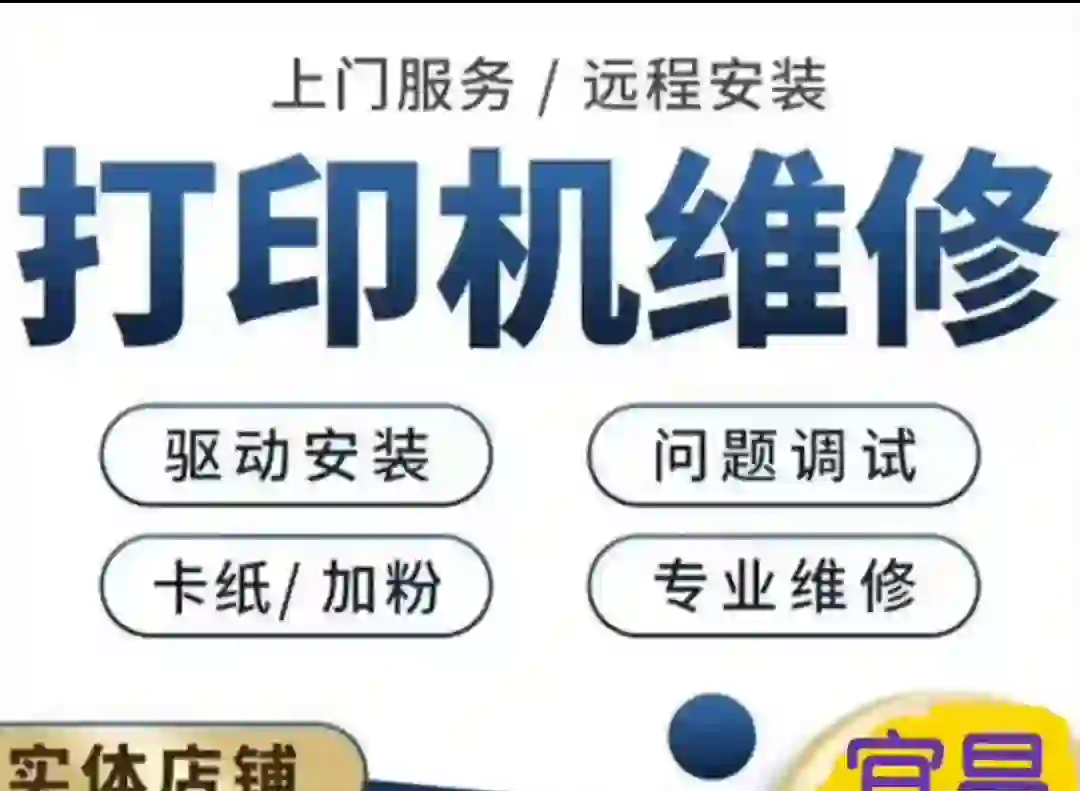 宜昌本地打印机复印机维修与打印服务指南 专业、高效、便捷的一站式解决方案